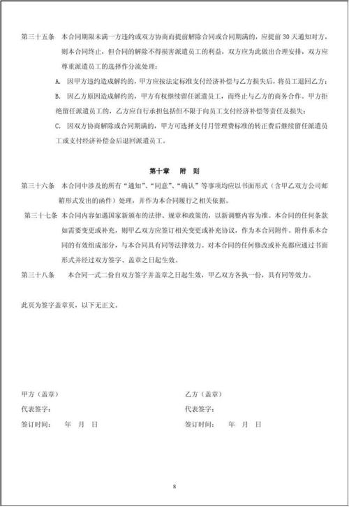 2012年劳务派遣服务合同（劳务服务）范本及要点解析