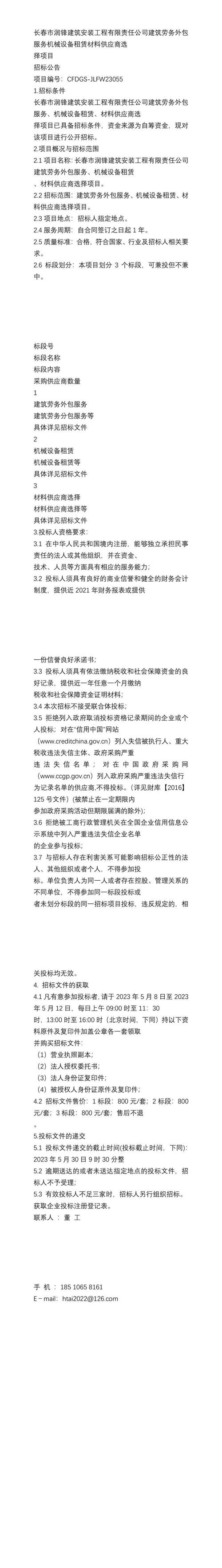长春市润锋建筑安装工程有限责任公司 建筑劳务外包、机械设备租赁与劳务服务一体化解决方案